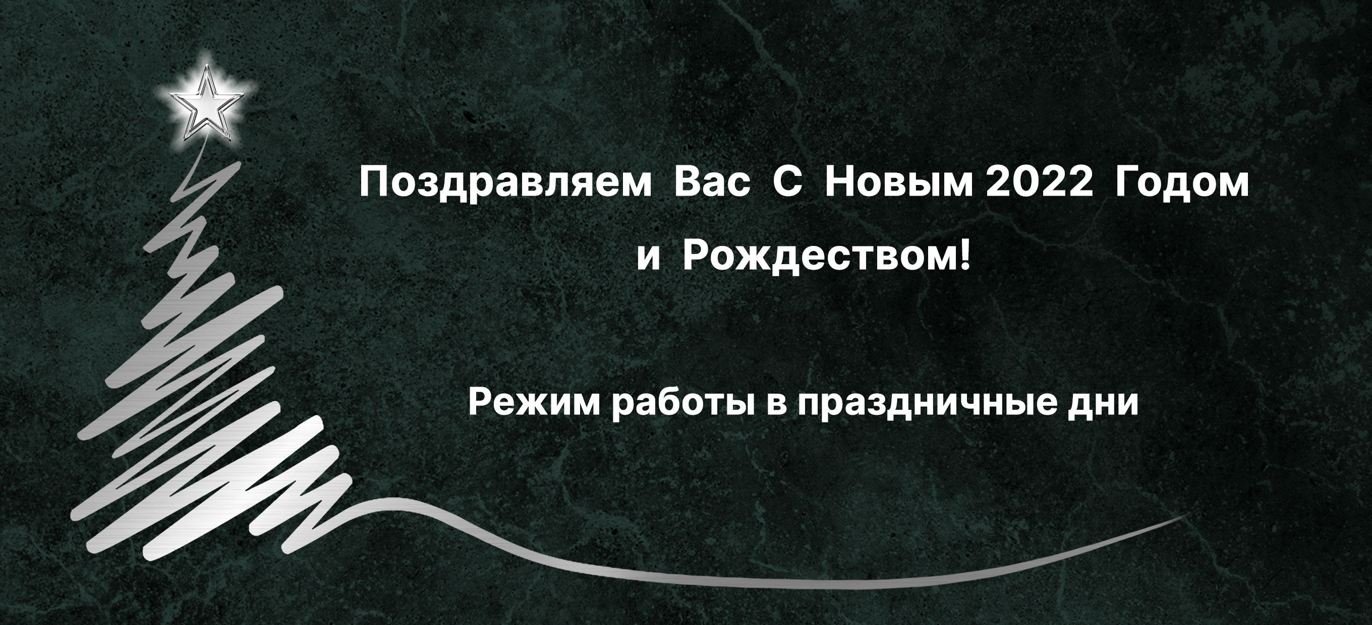График работы и прием заказов в новогодние праздники